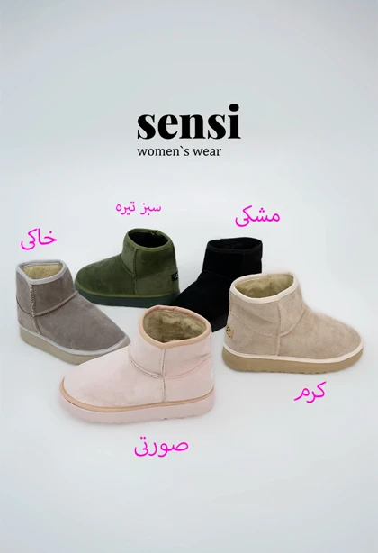 آگ کوتاه داخل پشمی