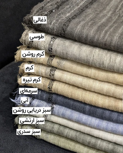 شال کنفی پولکی سنگشور 20564
