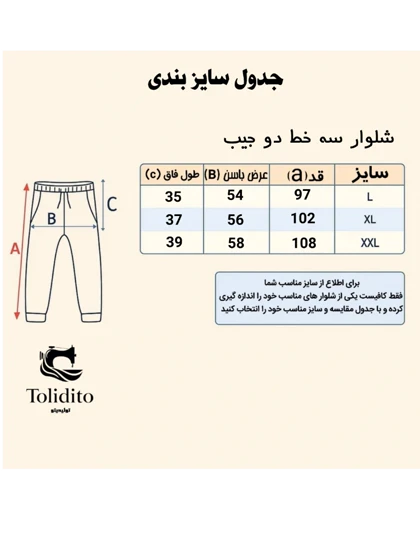 شلوار سه خط دو جیب