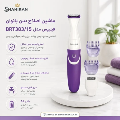 ماشین اصلاح بیکینی و بدن بانوان فیلیپس مدل BRT383