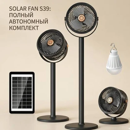 پنکه ایستاده و رومیزی شارژی با پنل خورشیدی مدل FAN S39