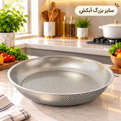 آبکش استیل دایره ای