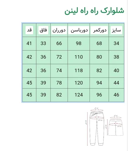 شلوارک راه‌راه
