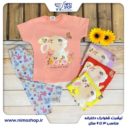تیشرت شلوارک خرگوش و پروانه