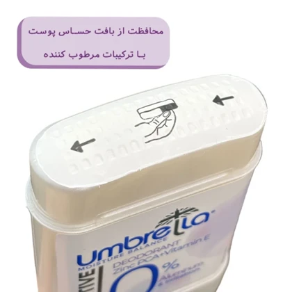استیک ضد تعریق زنانه آمبرلا مدل Sensitive حجم 75 میلی لیتر