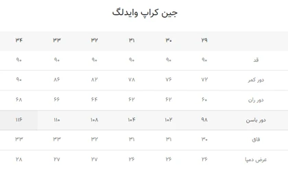 کراپ واید لگ 19895