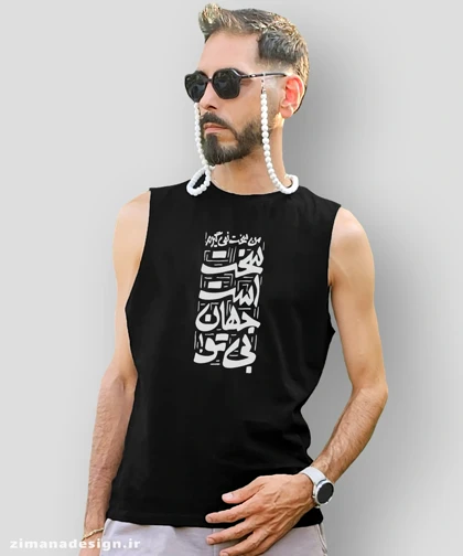 تاپ مردانه و زنانه تایپوگرافی طرح من سخت نمیگیرم . سخت است جهان بی تو !