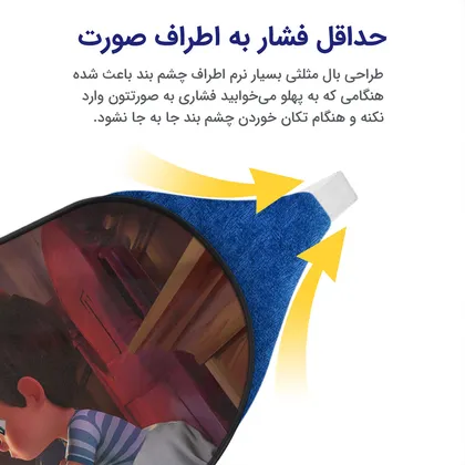 چشم بند بچگانه کاوا ماسک مدل بچه رئیس کد3