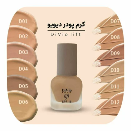 کرم پودر دیویو Divio
