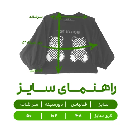 سویشرت زنانه مدل کراپ اورسایز تدی