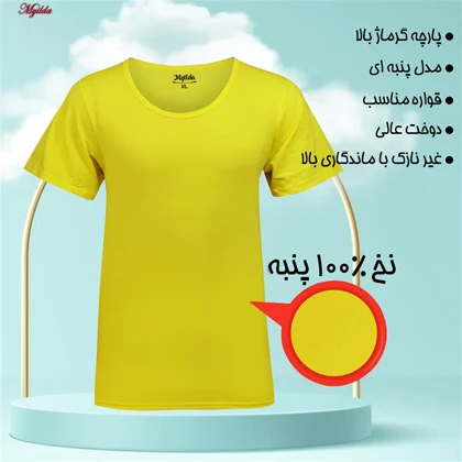زیرپوش آستین دار مردانه ماییلدا مدل پنبه‌ای زرد