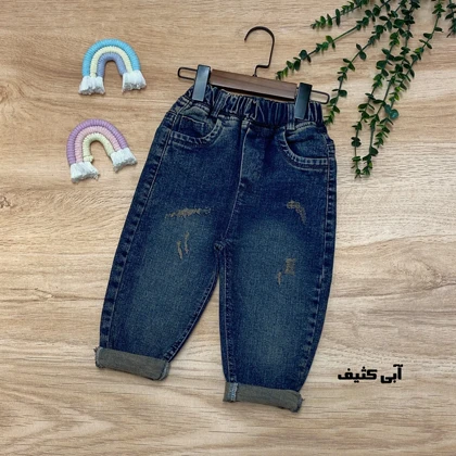 شلوار مام استایل نقلی کودک
