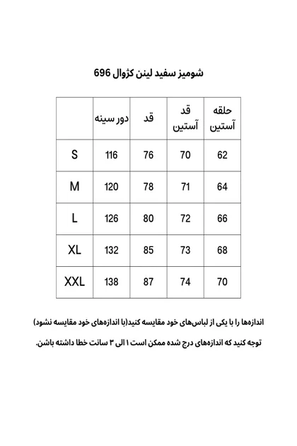 شومیز سفید لینن کژوال 696