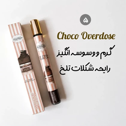 عطرهای قلمی بستنی لطافه در 6 رایحه (35 میل)