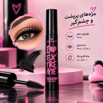 ریمل حجم دهنده اسنس مدل I Love Extreme Volume