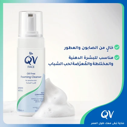 فوم شست‌وشوی ملایم صورت کیووی