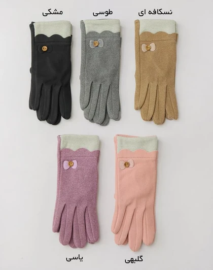 دستکش پاپیون