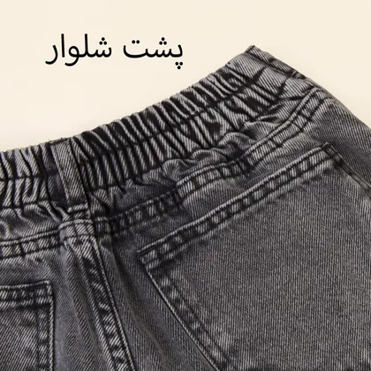 شلوار جین نیم بگ 200011