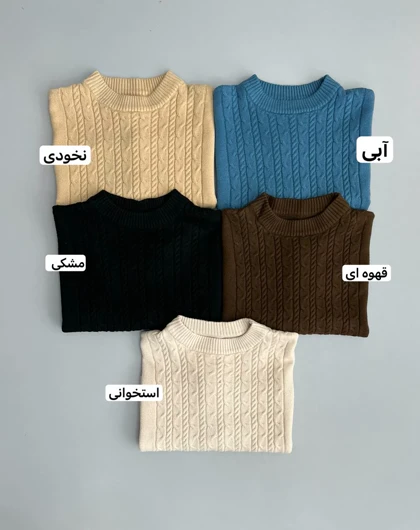 ست دو تیکه بافت کد 3095