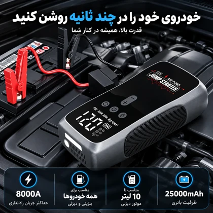 جامپ استارتر، پمپ باد، پاوربانک و چراغ قوه PowerFul مدل S3