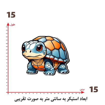 استیکر پارچه و لباس پاد آفرین مدل لاک پشت کد 35