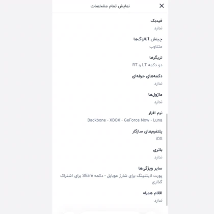 دسته بازی اپل Backbone One نسخه پلی استیشن برای آیفون