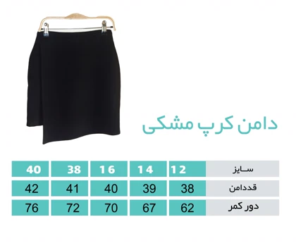 دامن مشکی رسمی