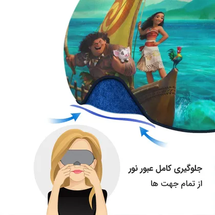 چشم بند بچگانه کاوا ماسک مدل موانا کد10