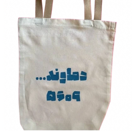 توت بگ دماوند