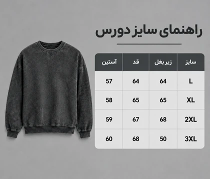 دورس سنگشور یقه گرد ذغالی پارچه دورس سه نخ با کیفیت k120 / اورجینال دیلم