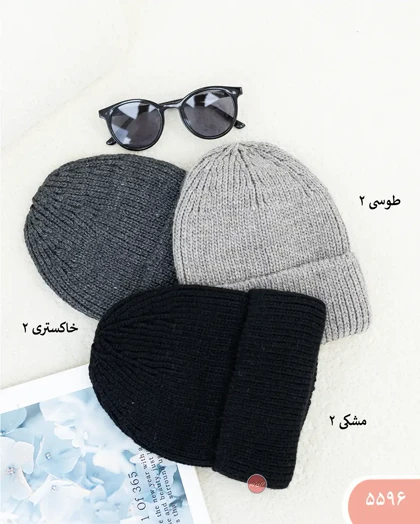 کلاه بافت 5596