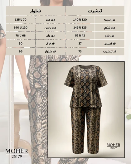 ست لباس راحتی سایز بزرگ طرح پوست ماری