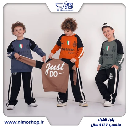 بلوز شلوار پسرانه مدل تیم اینتر
