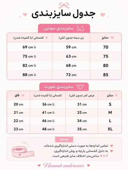 ست سوتین و شورت توری فنردار Golden dream کد 386