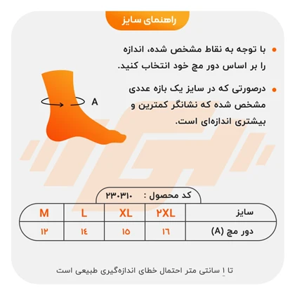 محافظ مچ پا آتل دار پین مد مدل 5012 بسته یک عددی