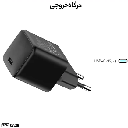 شارژر دیواری تی سی اچ TCH مدل CA25 توان 25 وات تایپ سی