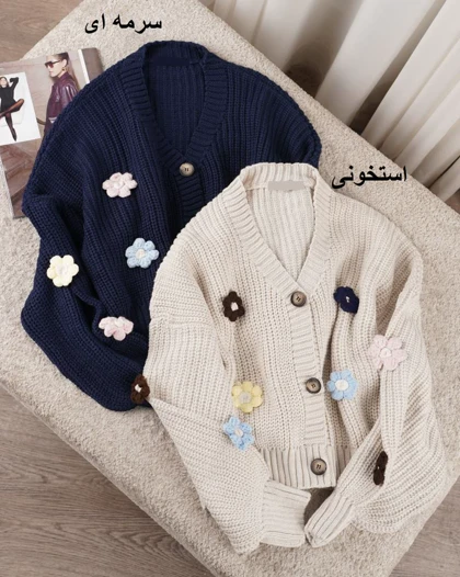 کاردیگان بافت سروین کد 4898