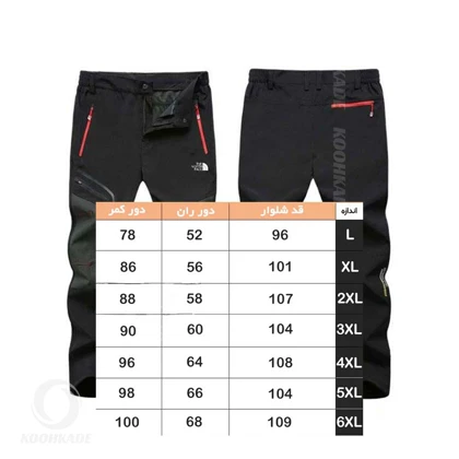 شلوار وینداستاپر زمستانه NORTH FACE