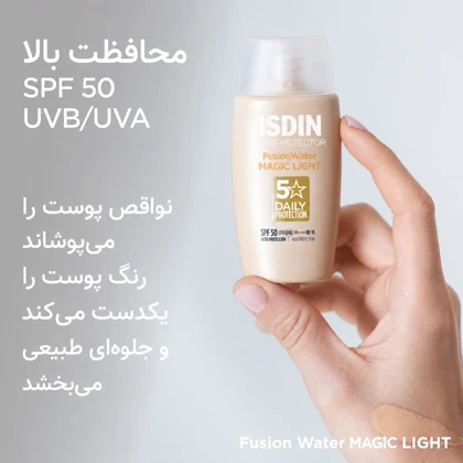 ضد آفتاب رنگی ایزدین ISDIN مجیک فیوژن واتر با SPF50 و حجم 50ml