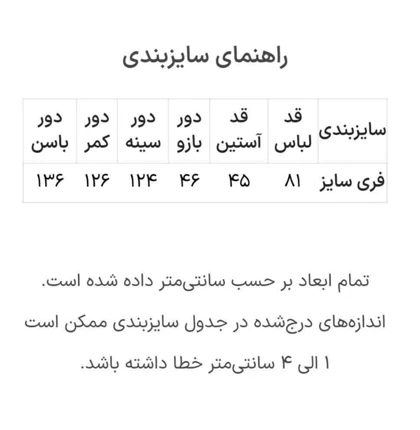 شومیز مانتو لونا قواره دار