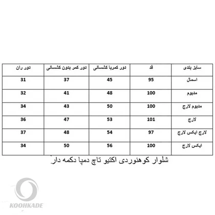 شلوار کوهنوردی دمپا دکمه دار ACTIVE TOUCH
