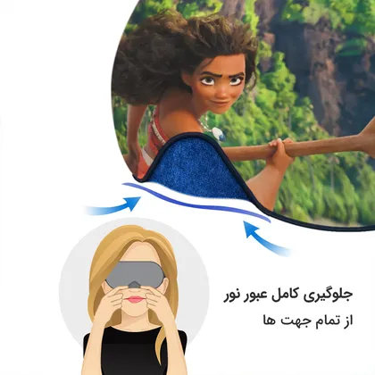 چشم بند بچگانه کاوا ماسک مدل موانا کد5