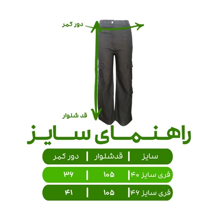 شلوار زنانه مدل کارگو