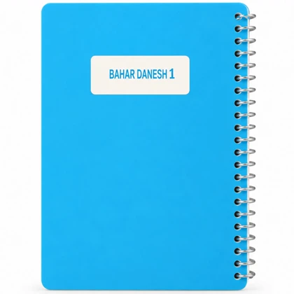 دفترچه یادداشت سیمی 80 برگ بهار دانش Bahar Danesh سایز 1/8