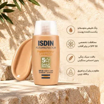 ضدآفتاب رنگی ایزدین فیوژن واتر مدیوم SPF50