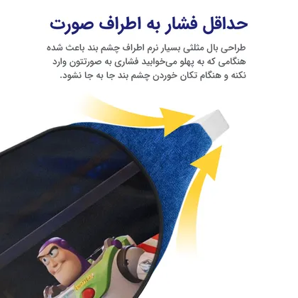 چشم بند بچگانه کاوا ماسک مدل اسباب بازی کد6