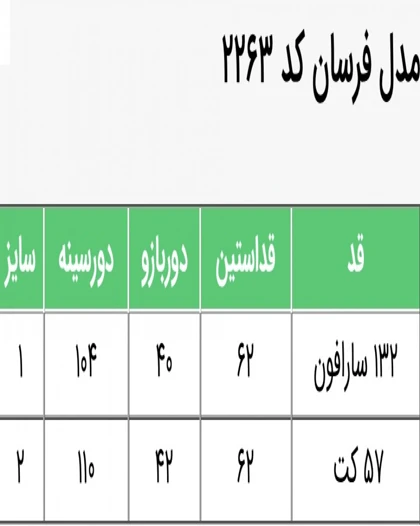 مانتو زنانه مدل فرسان کد 2263