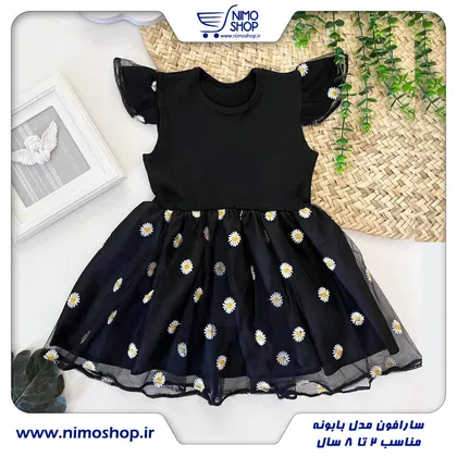 پیراهن مشکی گل بابونه