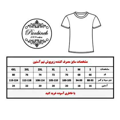 زیرپوش نیم آستین مردانه نخ پنبه برند پنبینه