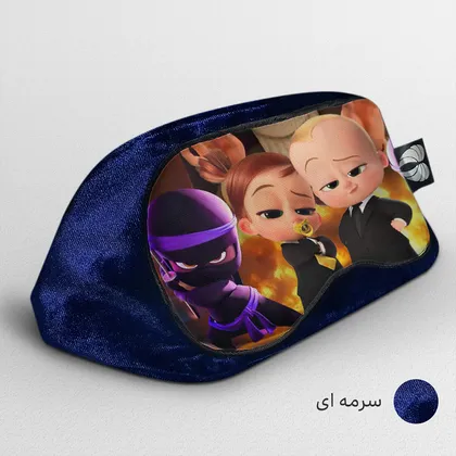 چشم بند بچگانه کاوا ماسک مدل بچه رئیس کد11